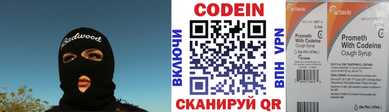 Codein напиток Lean (лин)  Ивантеевка 